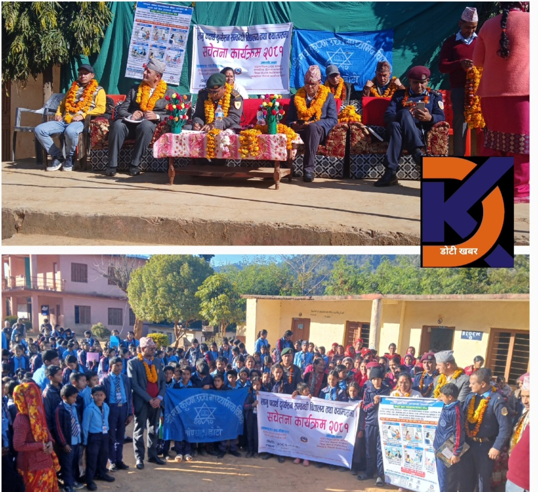 लागूपदार्थ दुव्र्यसन सम्बन्धि राधाकृष्ण माविमा सचेतना कार्यक्रम