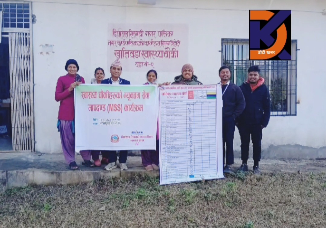 खातिवडा स्वास्थ्य चौकीमा न्यूनतम सेवा मापदण्ड तथा सुदृढीकरण कार्यक्रम सम्पन्न
