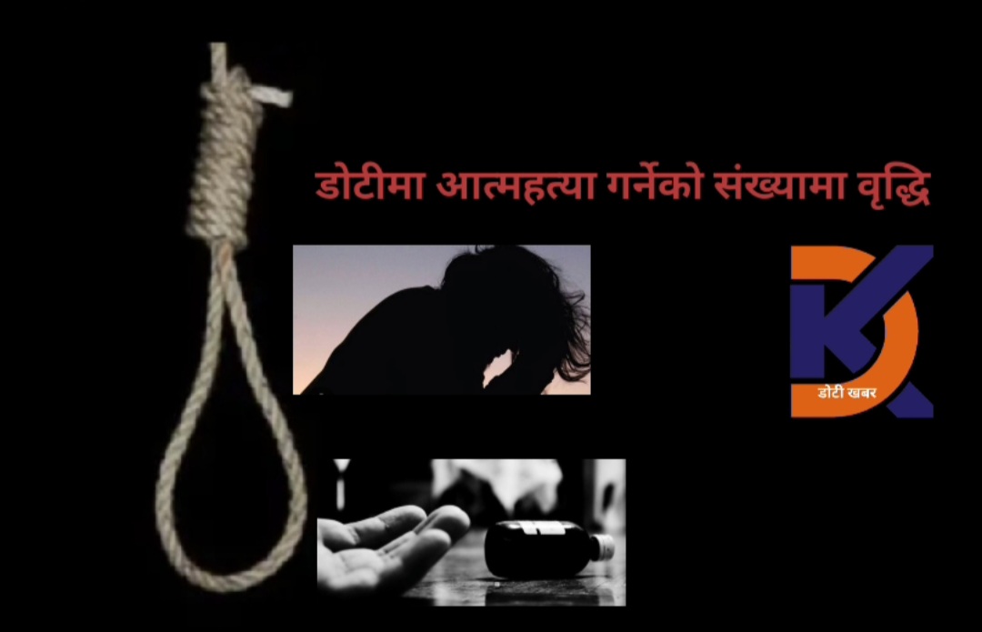 डोटीमा आत्महत्या गर्नेको संख्या दिनप्रतिदिन वृद्धि