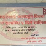 कृषकहरूलाई फलफूल बिरुवा प्रसारण सम्बन्धी पाँच दिने तालिम सुरु