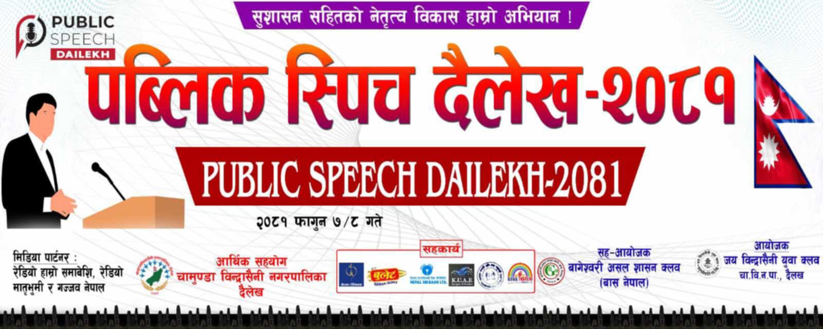 दैलेखमा पब्लिक स्पिच २०८१ हुने