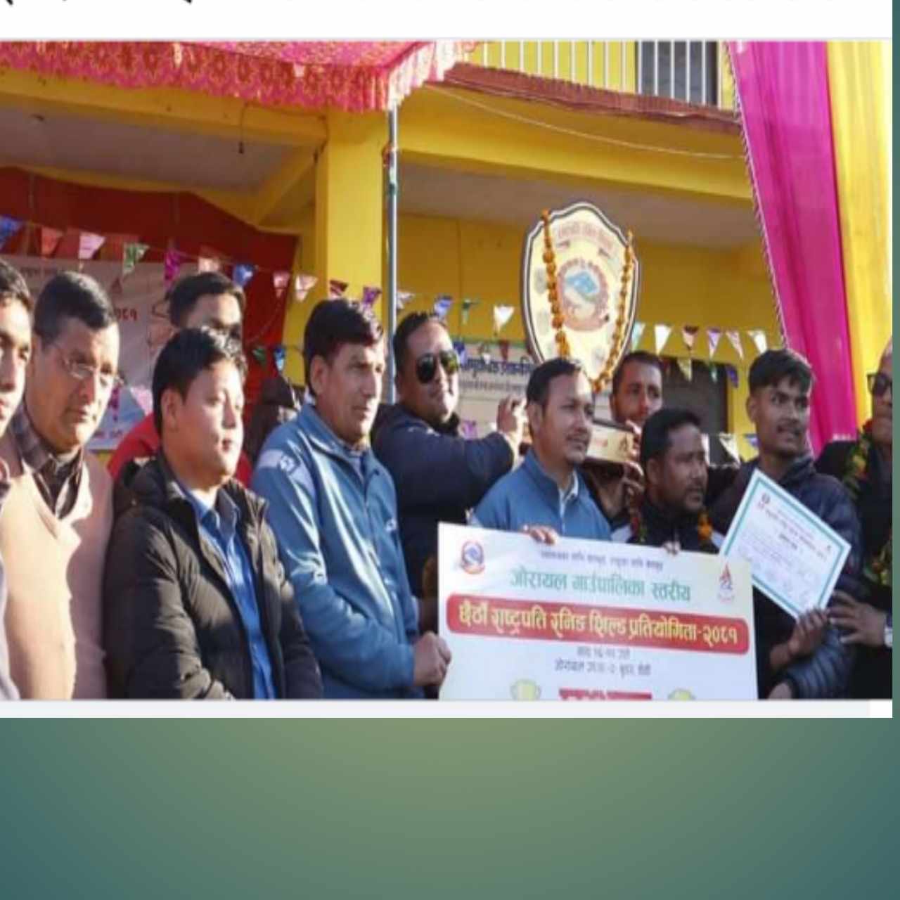 जोरायल गाउँपालिका स्तरीय छैठौं राष्ट्रपति रनिङ शिल्ड प्रतियोगिता सम्पन्न