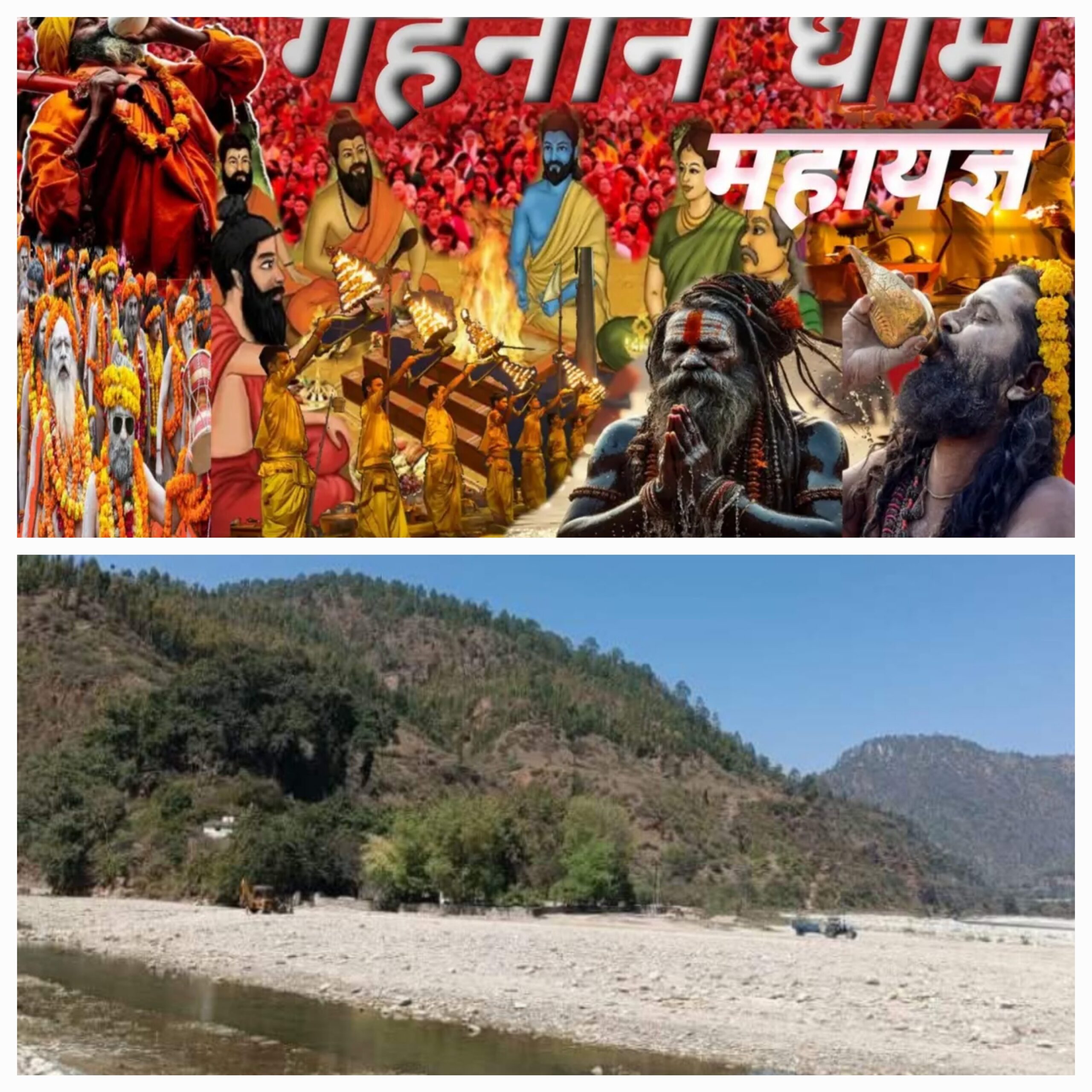 गहनान धाममा महायज्ञ हुने उद्घाटन पुर्व प्रधानमन्त्री देउवाले गर्ने