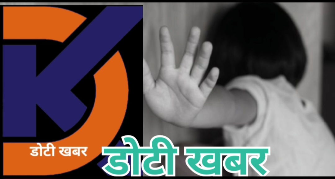 अछाममा बलात्कृत बालिकाले जन्माइन  छोरी