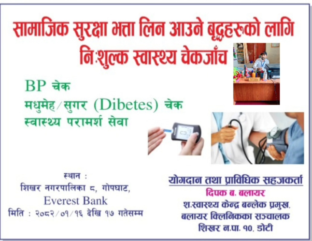 नि: शुल्क स्वास्थ्य चेकजाँचमा १४० जनाले लिए सेवा