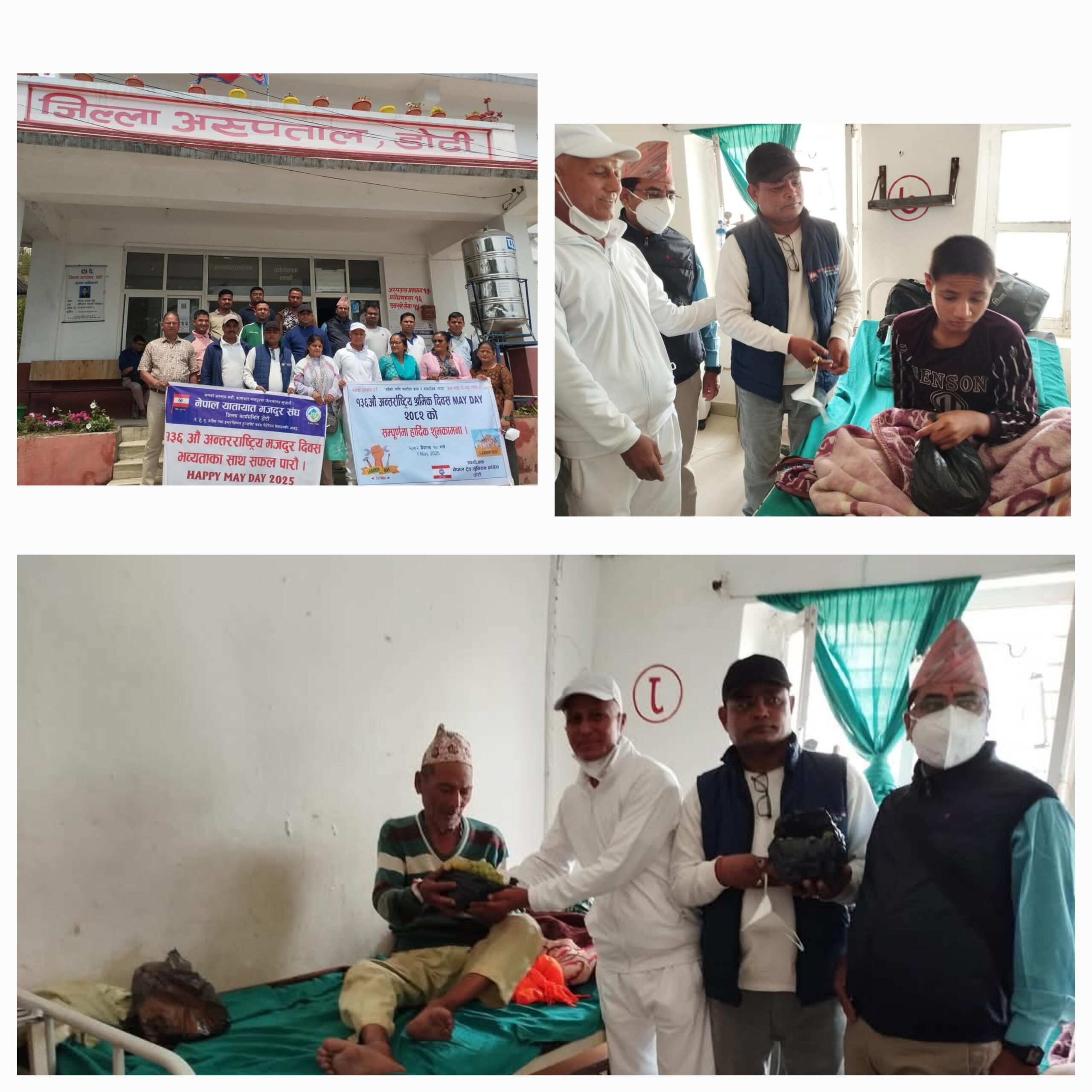 अन्तर्राष्ट्रिय श्रमिक दिवसको उपलक्ष्यमा जिल्ला अस्पतालमा फलफूल वितरण