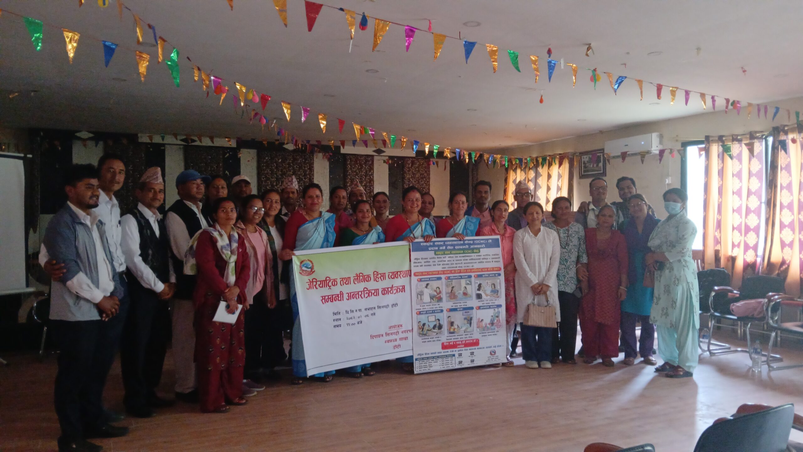 वृद्धावस्था तथा लैंगिक हिंसा व्यवस्थापन सम्बन्धि अन्तरक्रिया कार्यक्रम